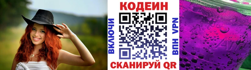 Кодеиновый сироп Lean Purple Drank  Рудня 
